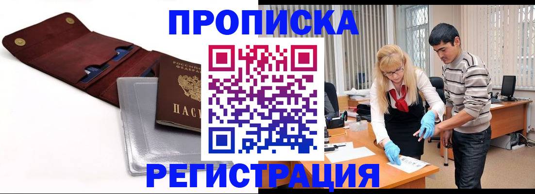 временная регистрация недорого в Челябинске