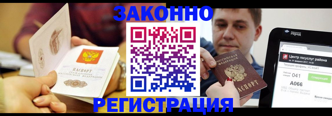 временная прописка в Челябинске