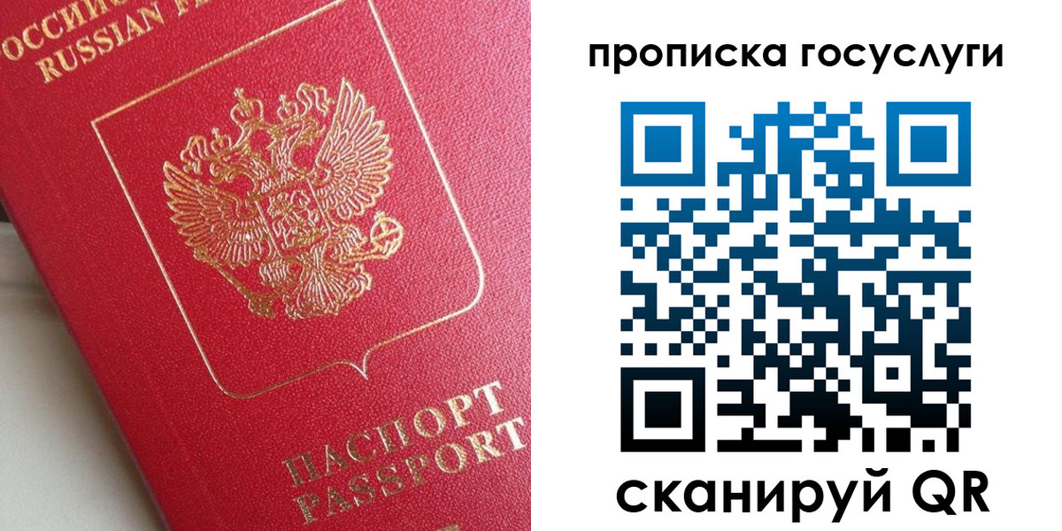 временная регистрация для школы в Челябинске