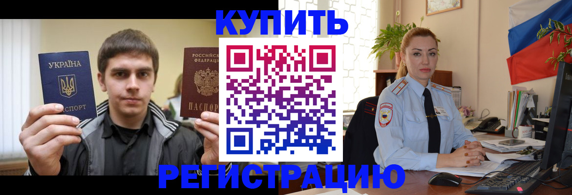 временная регистрация недорого в Челябинске
