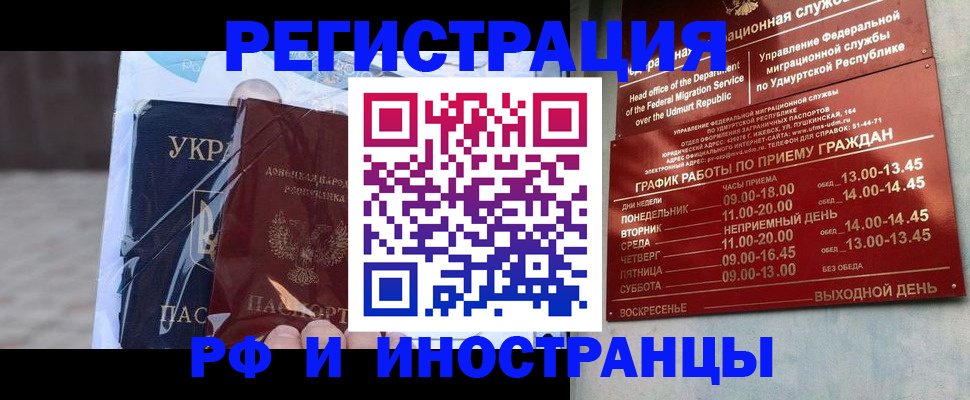 прописка паспорт в Челябинске