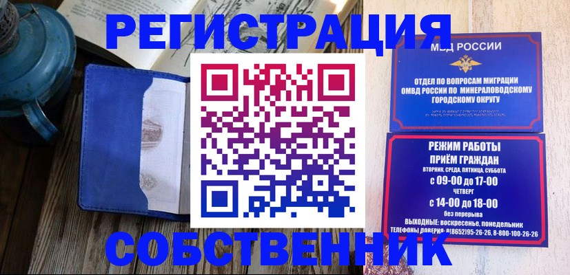 миграционный учет в Челябинске