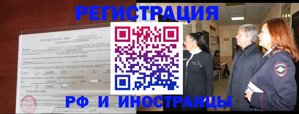прописка от собственника в Челябинске