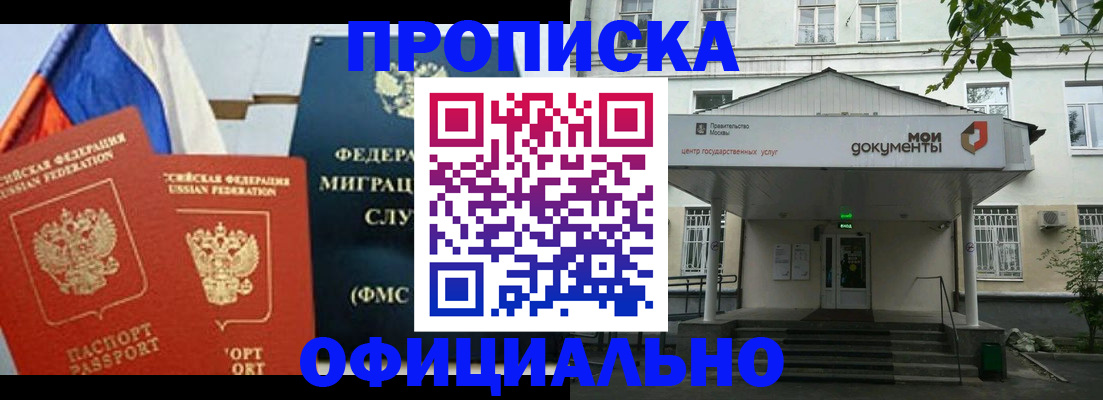 прописка для работы в Челябинске