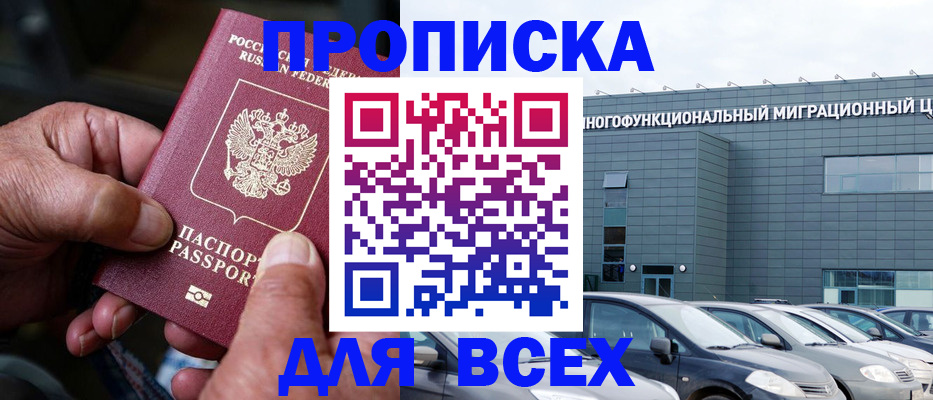 временная регистрация законно в Челябинске