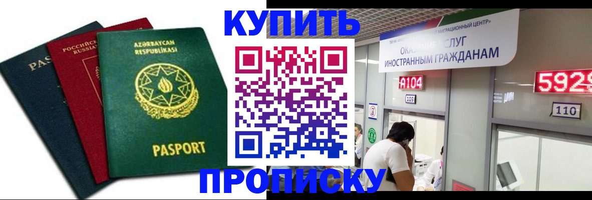 прописка гарантия в Челябинске