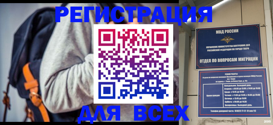 прописка в Челябинске