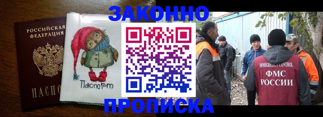 прописка от собственника в Челябинске